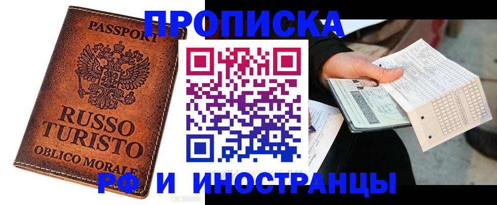 прописка паспорт в Крымске